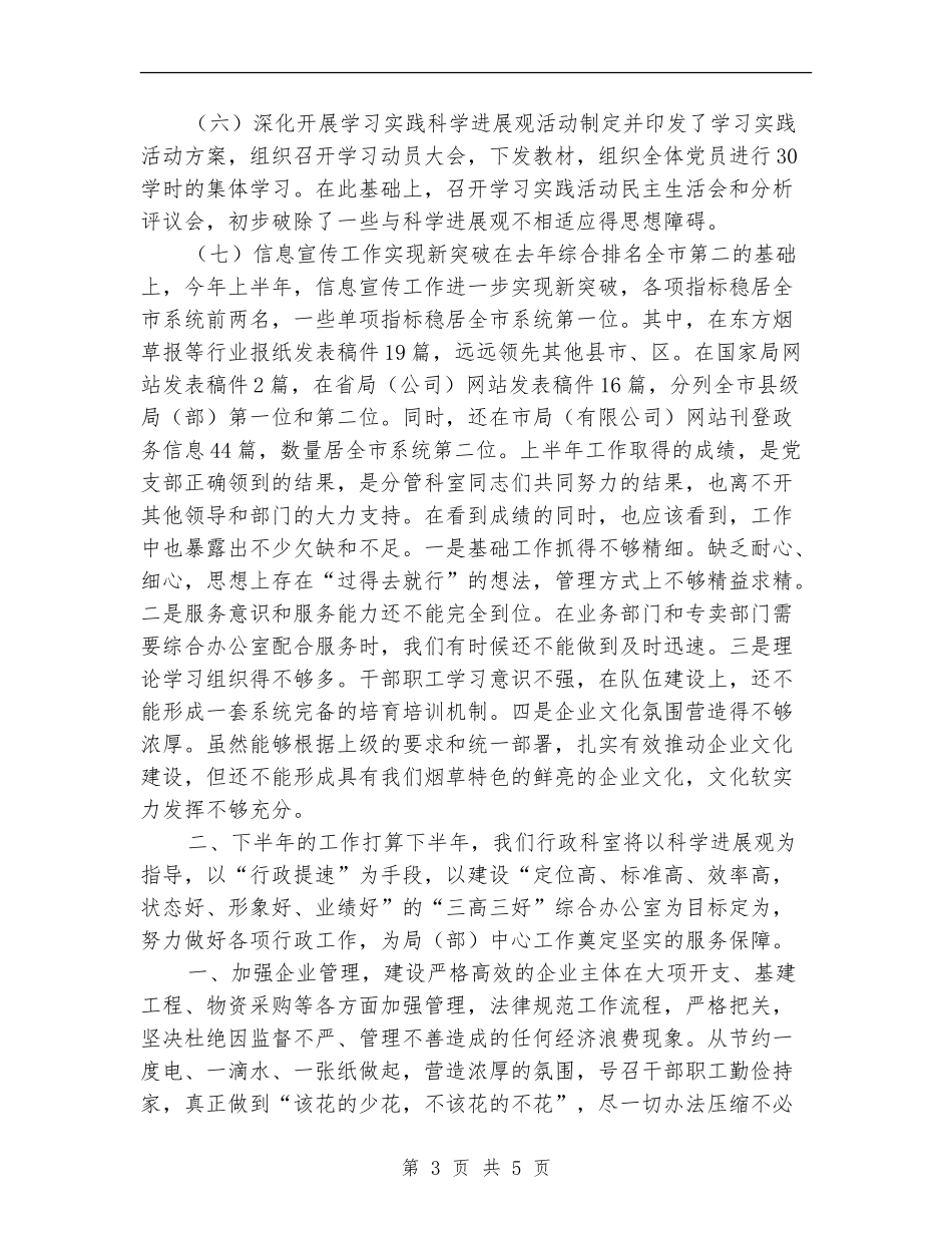 经典热门烟草公司上半年工作计划_第3页