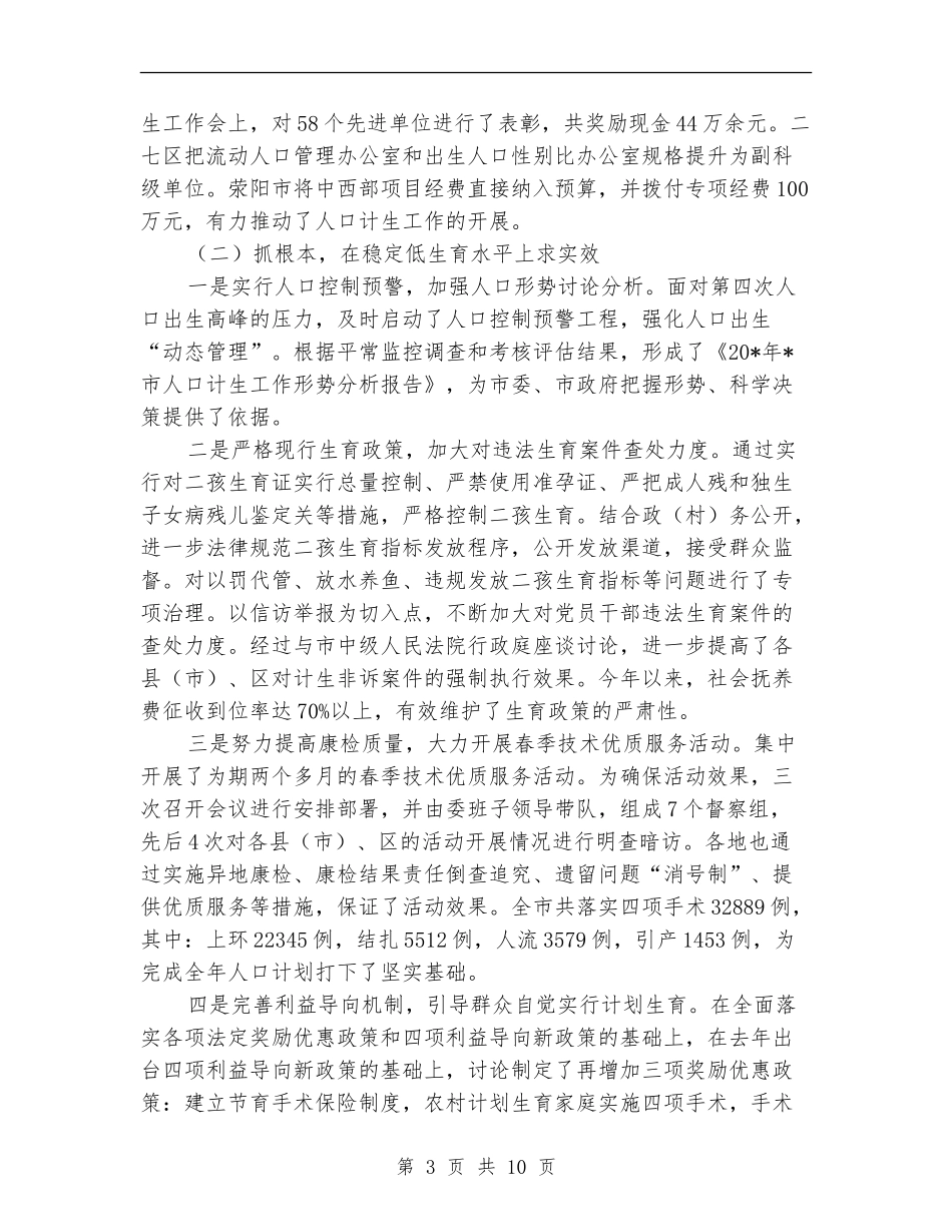市计生工作总结及下半年计划_第3页