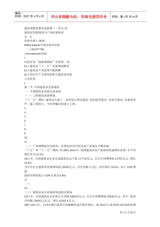 房建专业一级注册建造师继续再教育培训材料