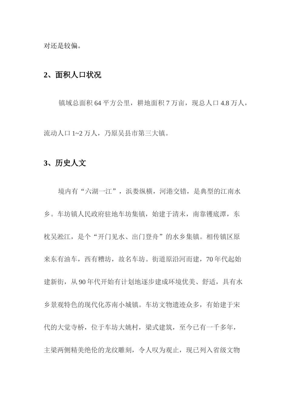 苏州某镇地块营销策划报告_第2页