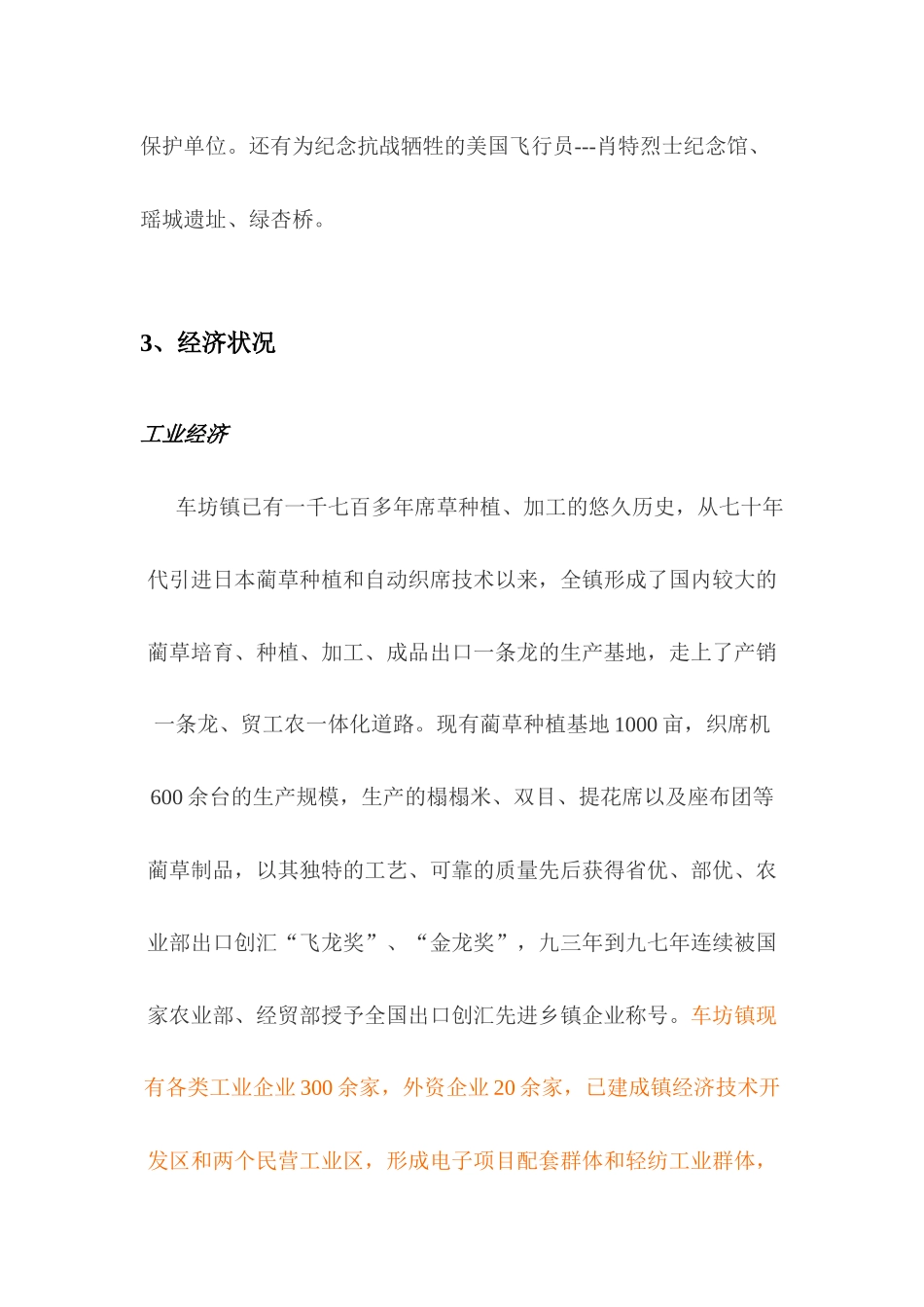 苏州某镇地块营销策划报告_第3页