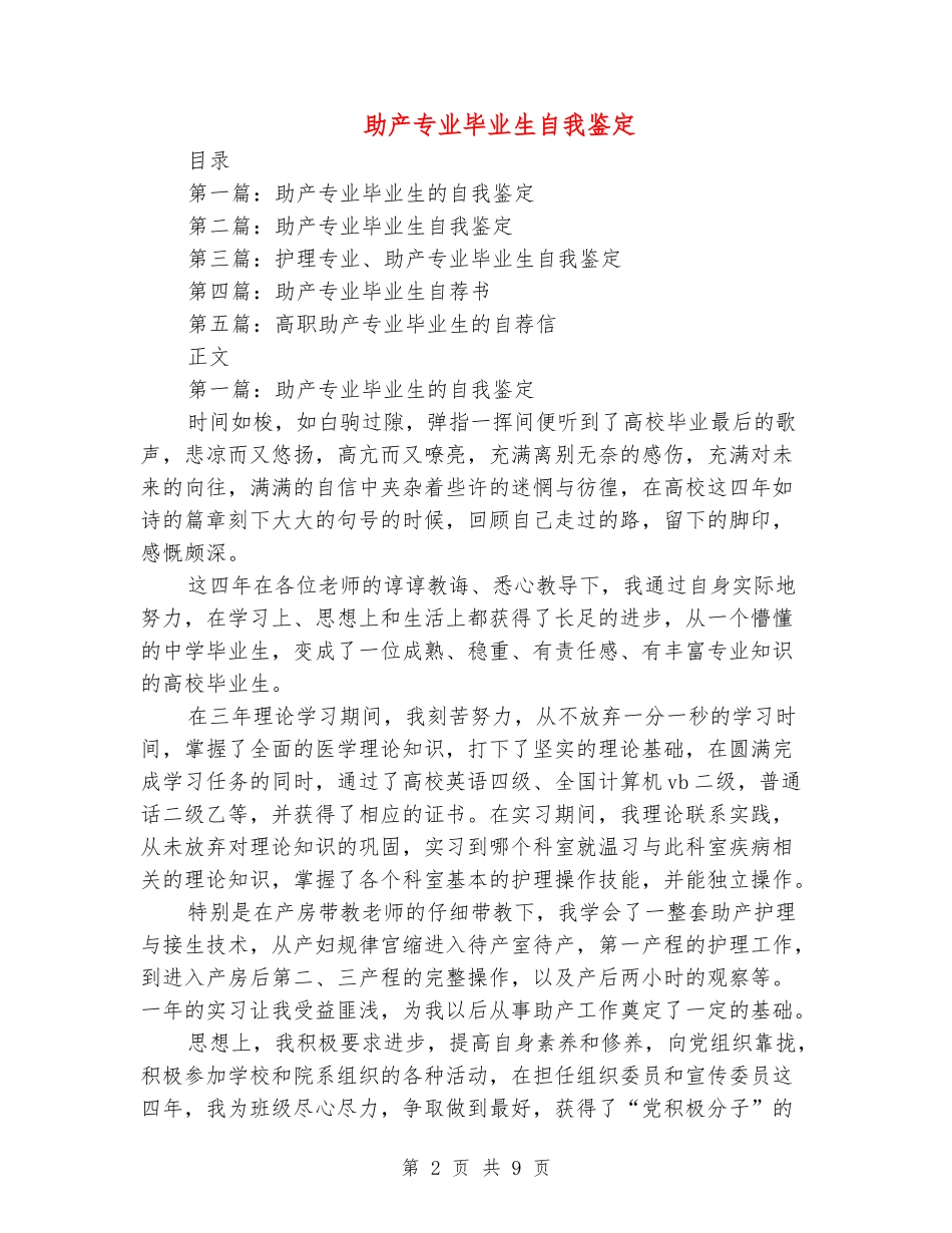 助产专业毕业生自我鉴定_第2页
