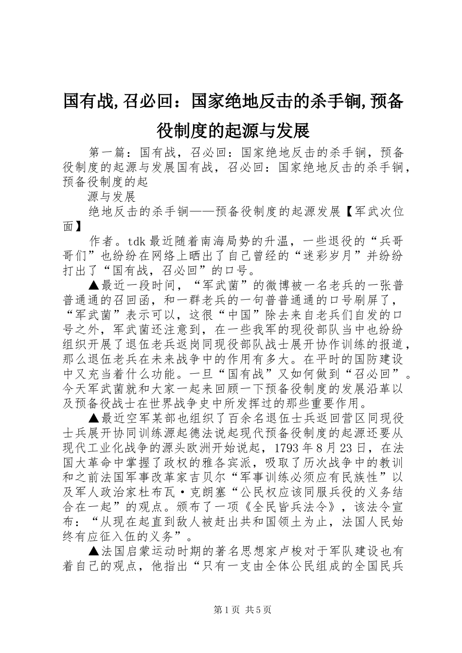国有战,召必回：国家绝地反击的杀手锏,预备役规章制度的起源与发展_第1页