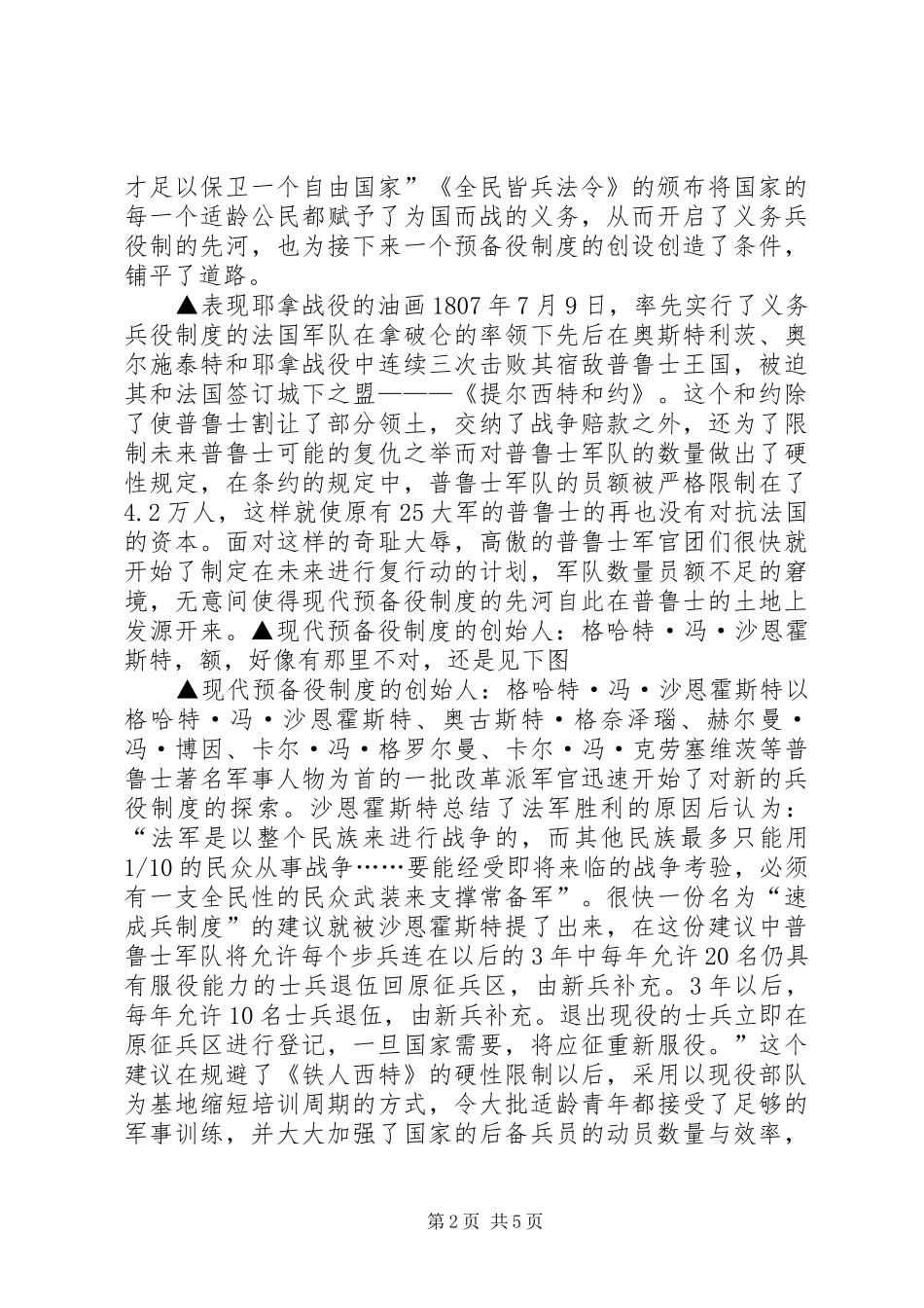 国有战,召必回：国家绝地反击的杀手锏,预备役规章制度的起源与发展_第2页