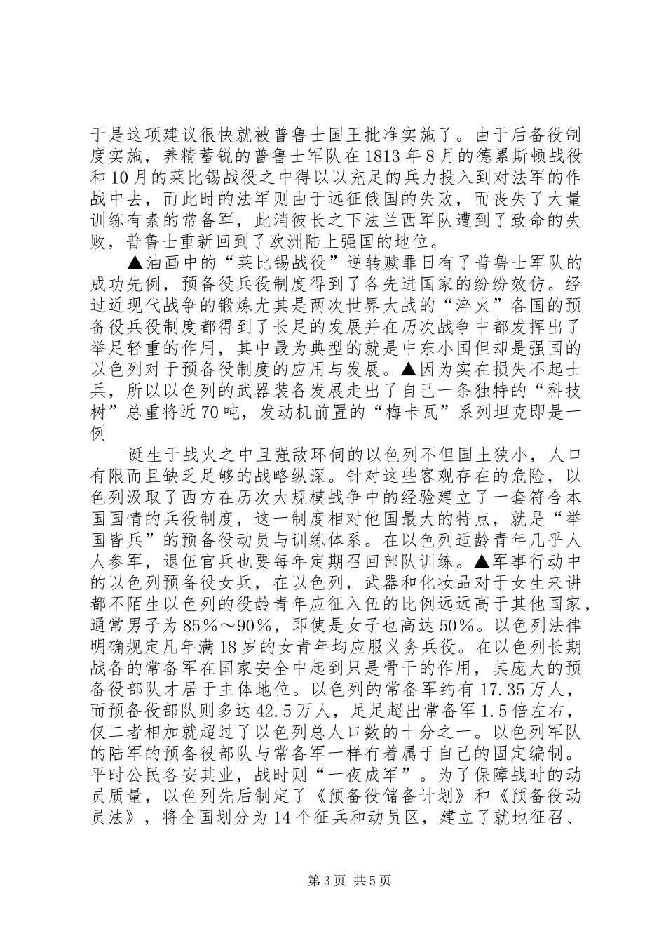国有战,召必回：国家绝地反击的杀手锏,预备役规章制度的起源与发展_第3页