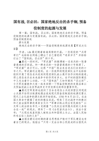 国有战,召必回：国家绝地反击的杀手锏,预备役规章制度的起源与发展