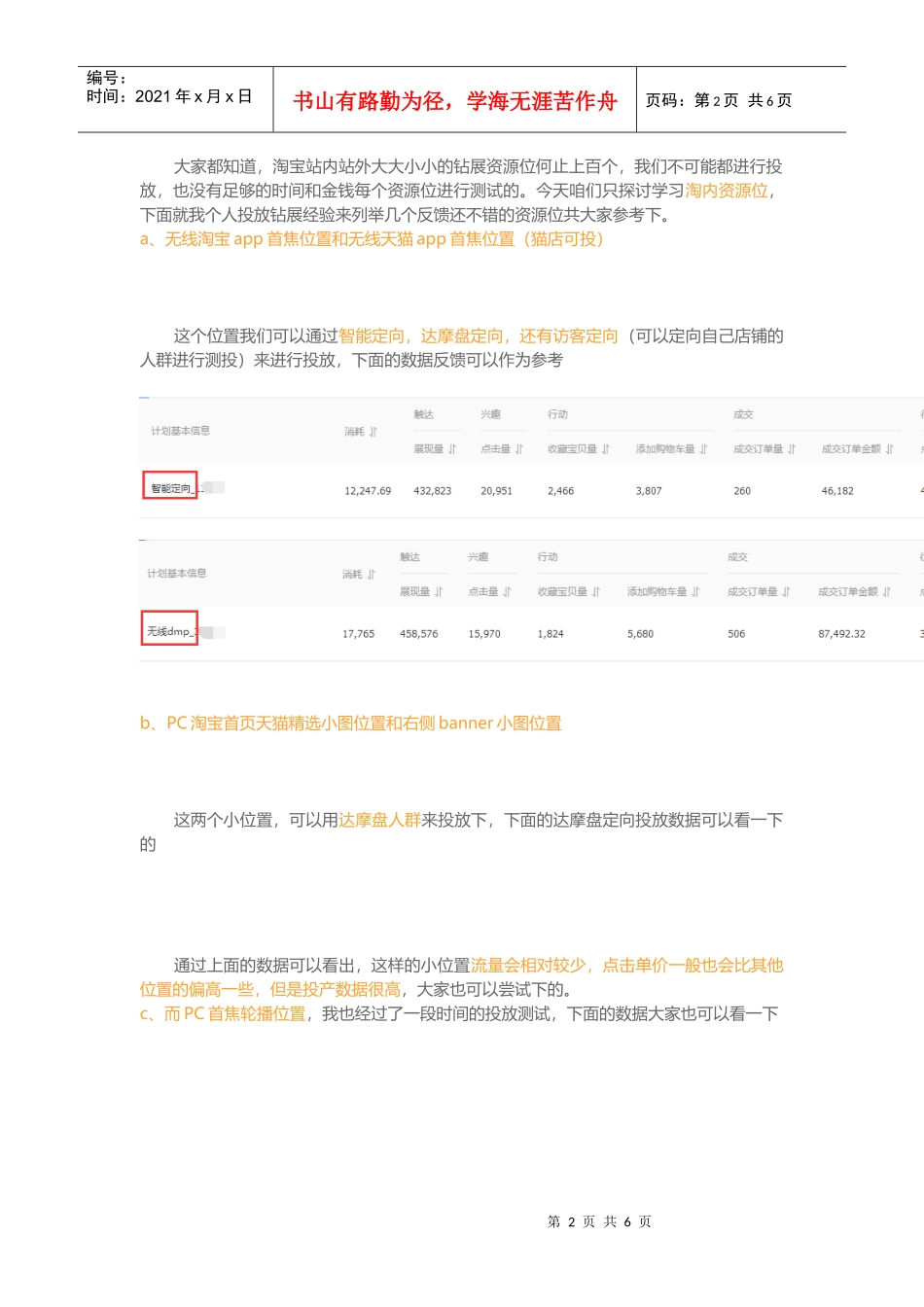 钻展新手福利之投产提升五步法(DOC10页)_第2页