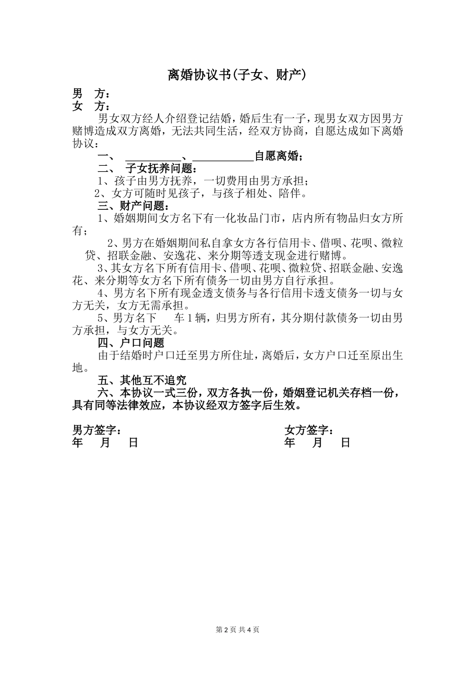 离婚协议书(子女、财产)【三篇】_第2页