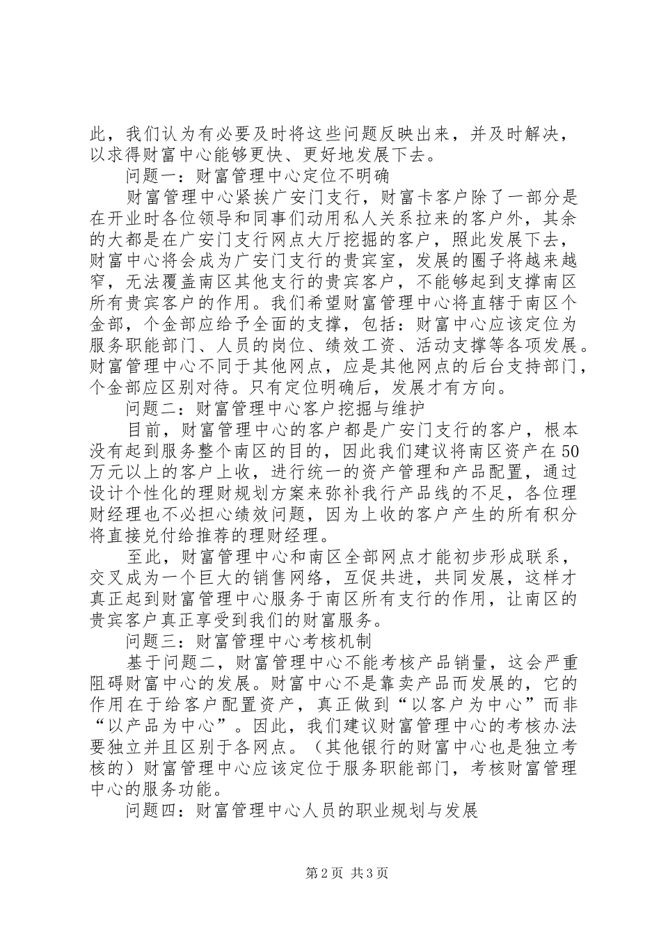 关于加大力度解决户籍农民的结构性失业问题的情况汇报及意见(管理中心) _第2页
