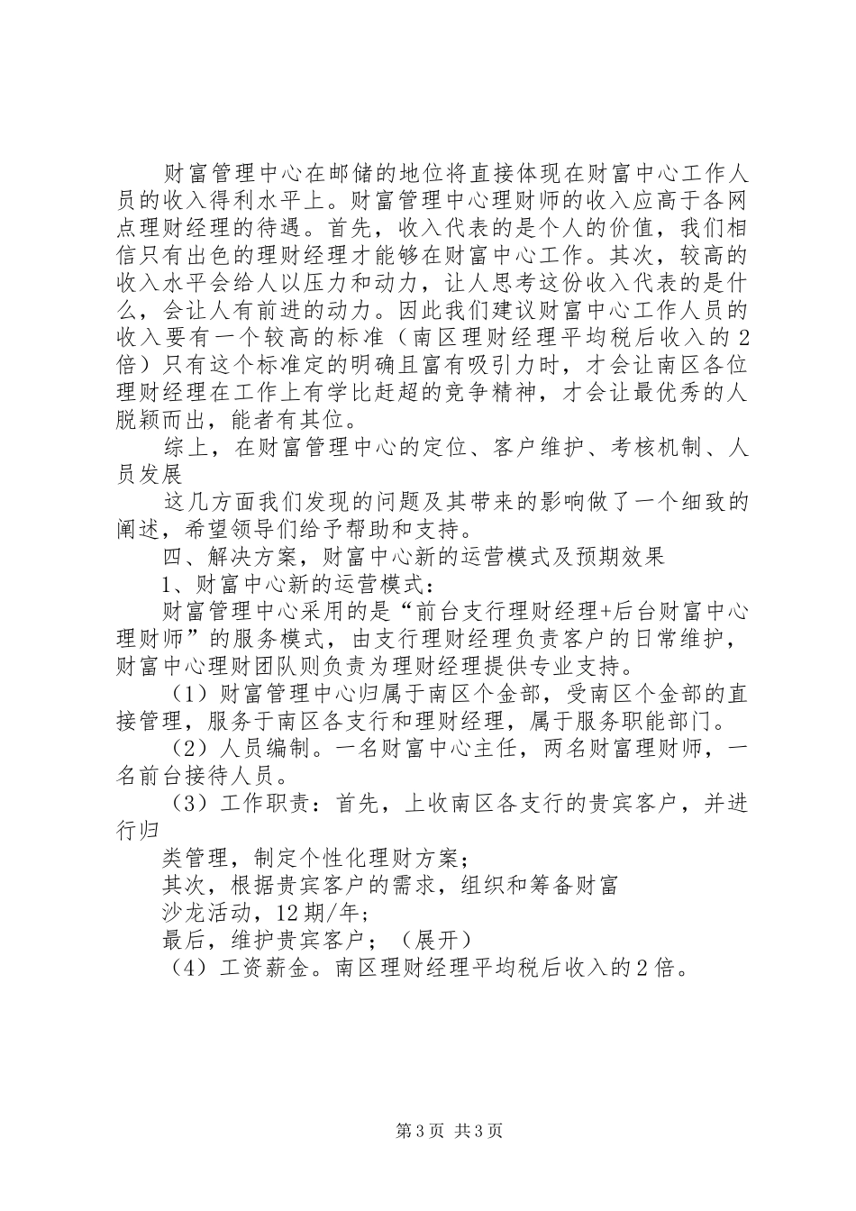 关于加大力度解决户籍农民的结构性失业问题的情况汇报及意见(管理中心) _第3页