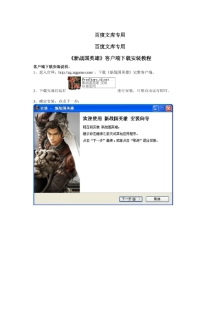 《新战国英雄》客户端下载安装教程