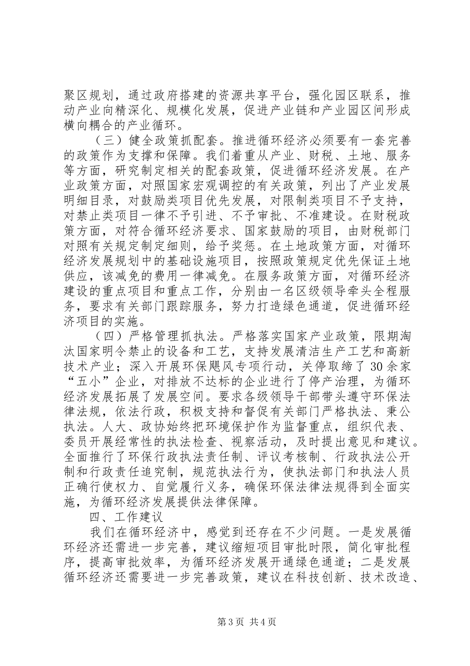 经济发展情况汇报20XX年1123 (3)_第3页