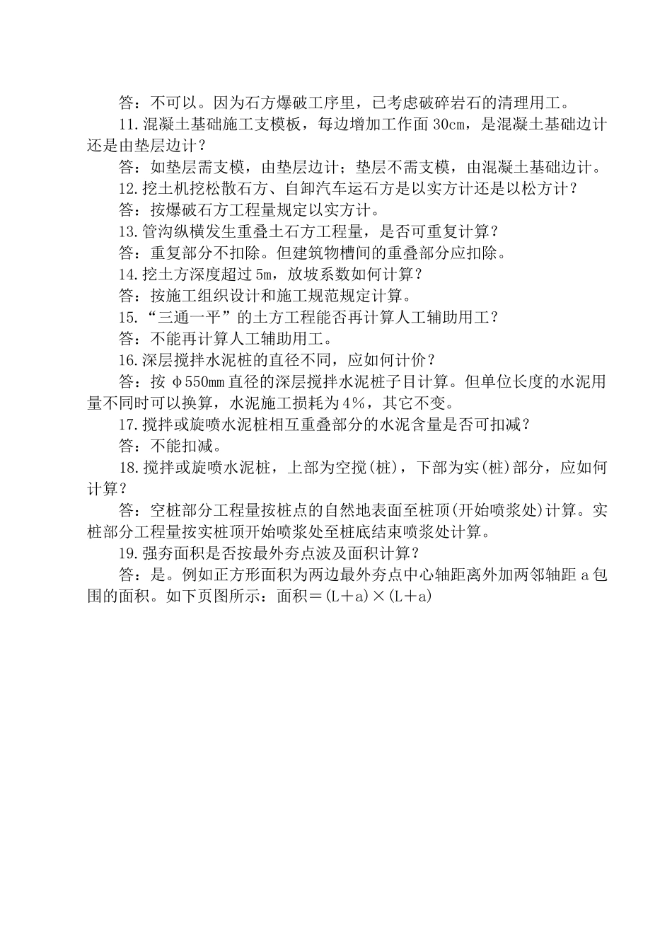 综合价格问题解答汇总(所有专业)_第3页