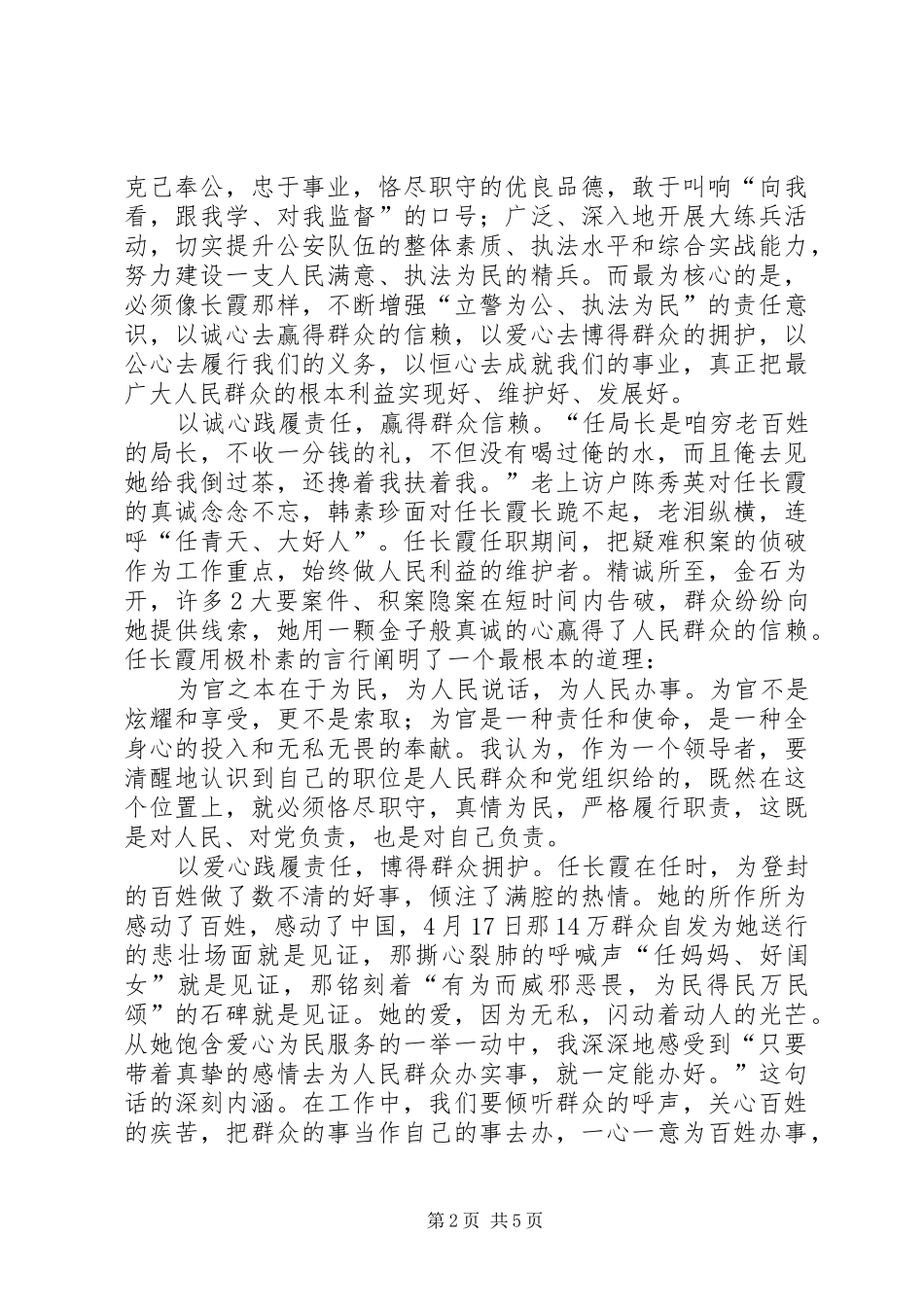 对任长的请示报告[5篇范例] _第2页