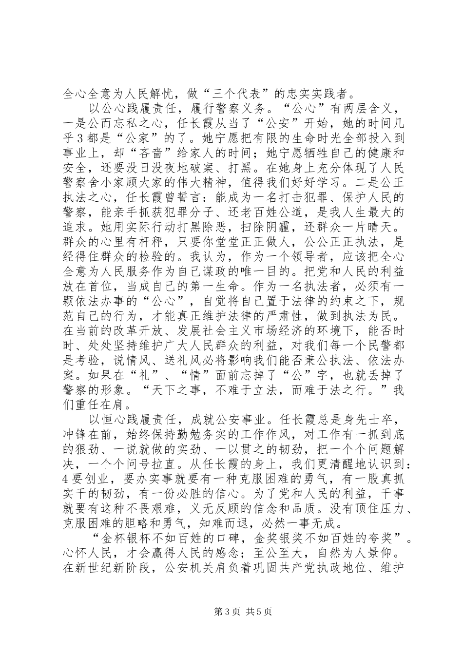 对任长的请示报告[5篇范例] _第3页