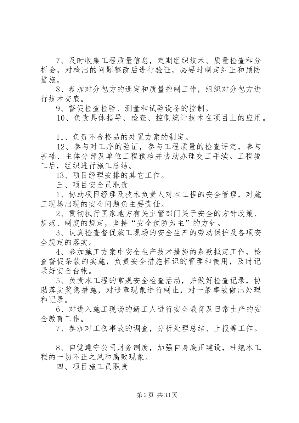 工程项目部主要管理人员职责要求(很齐全)_第2页