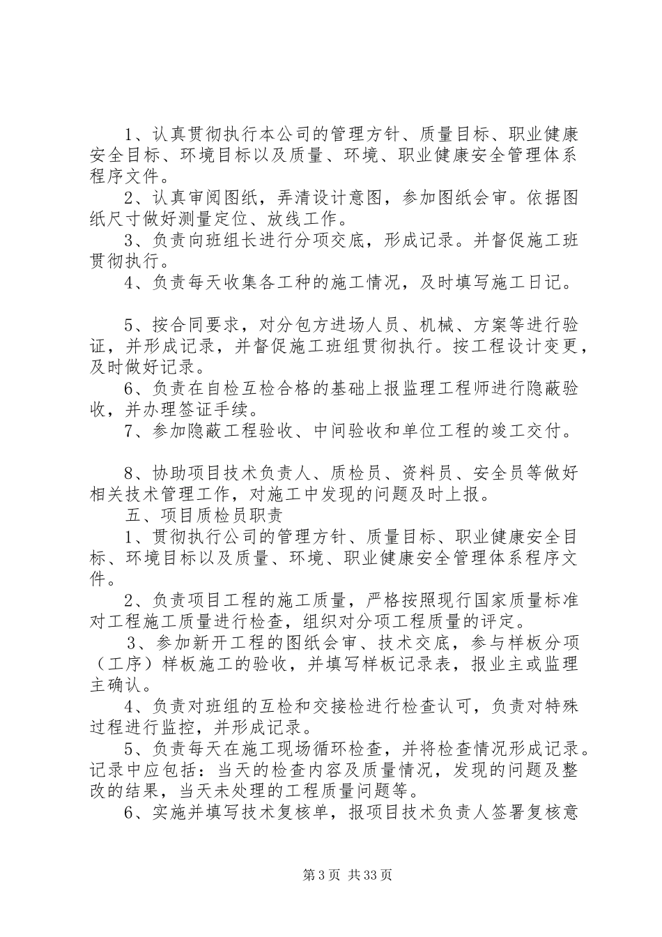 工程项目部主要管理人员职责要求(很齐全)_第3页