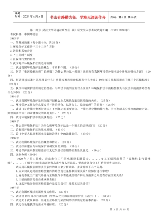 武汉大学环境法研究所硕士研究生入学考试试题汇编