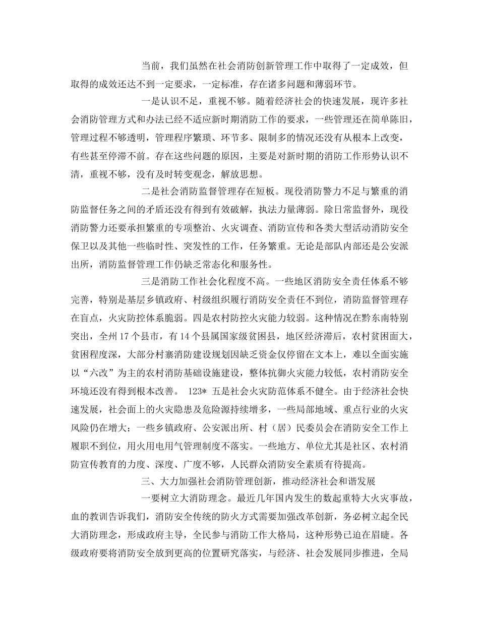 《安全管理论文》之社会消防安全管理创新工作存在的问题及对策 _第2页