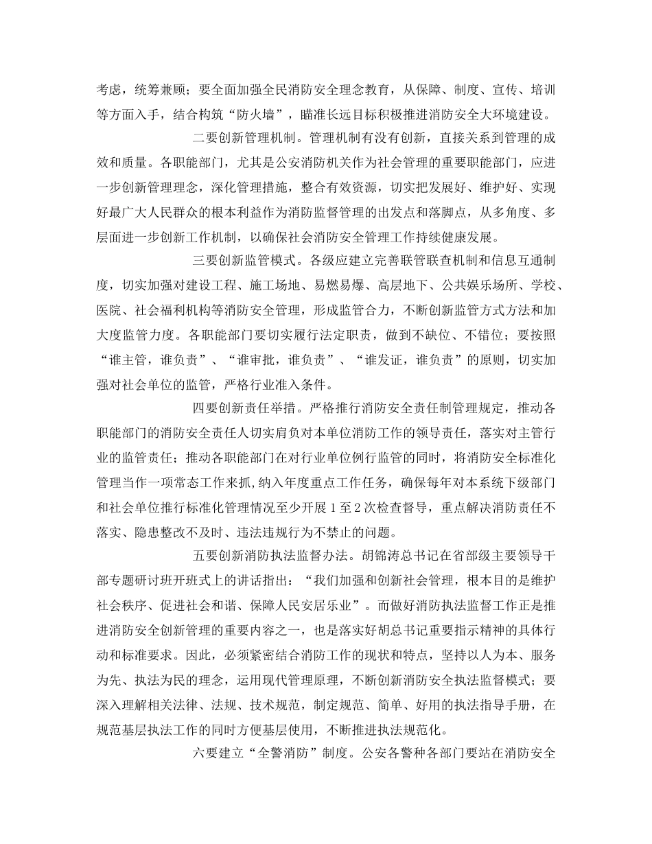《安全管理论文》之社会消防安全管理创新工作存在的问题及对策 _第3页