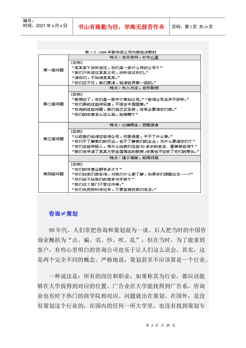漫谈咨询顾问职业生涯_第2页