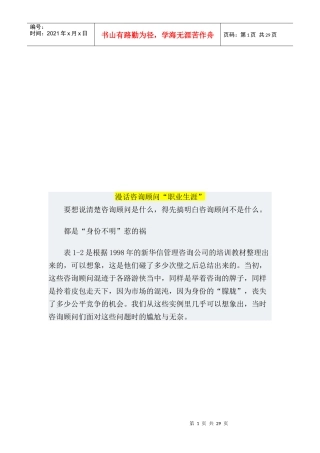 漫谈咨询顾问职业生涯