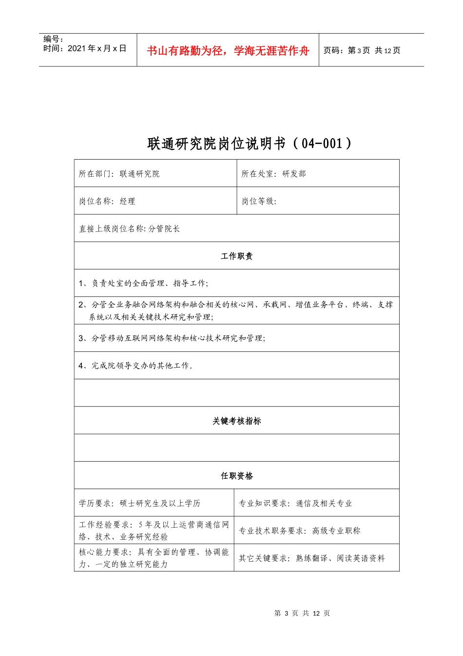 联通研究院岗位说明书(03-001)_第3页