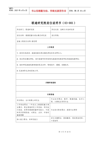 联通研究院岗位说明书(03-001)