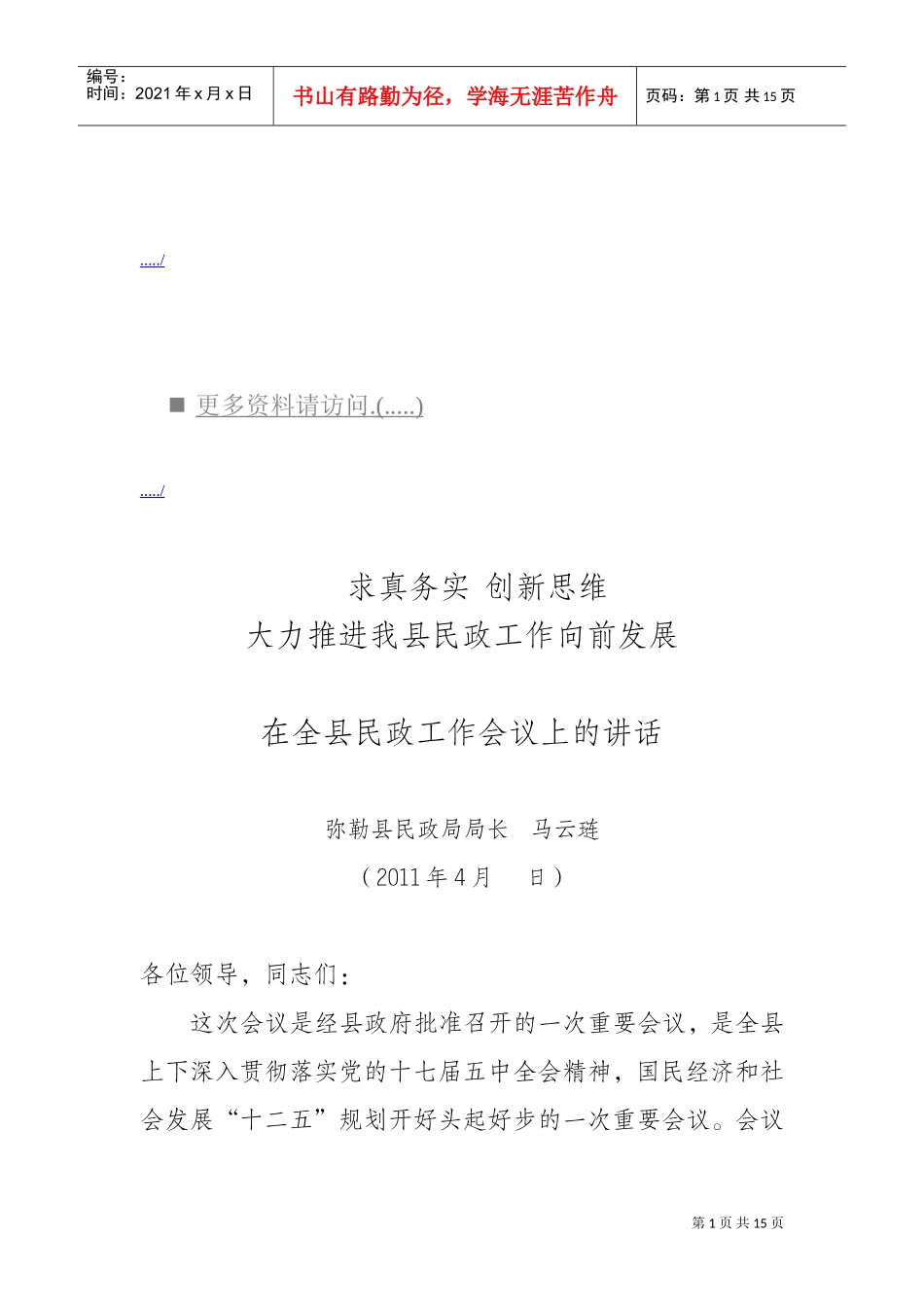 民政工作会议管理_第1页