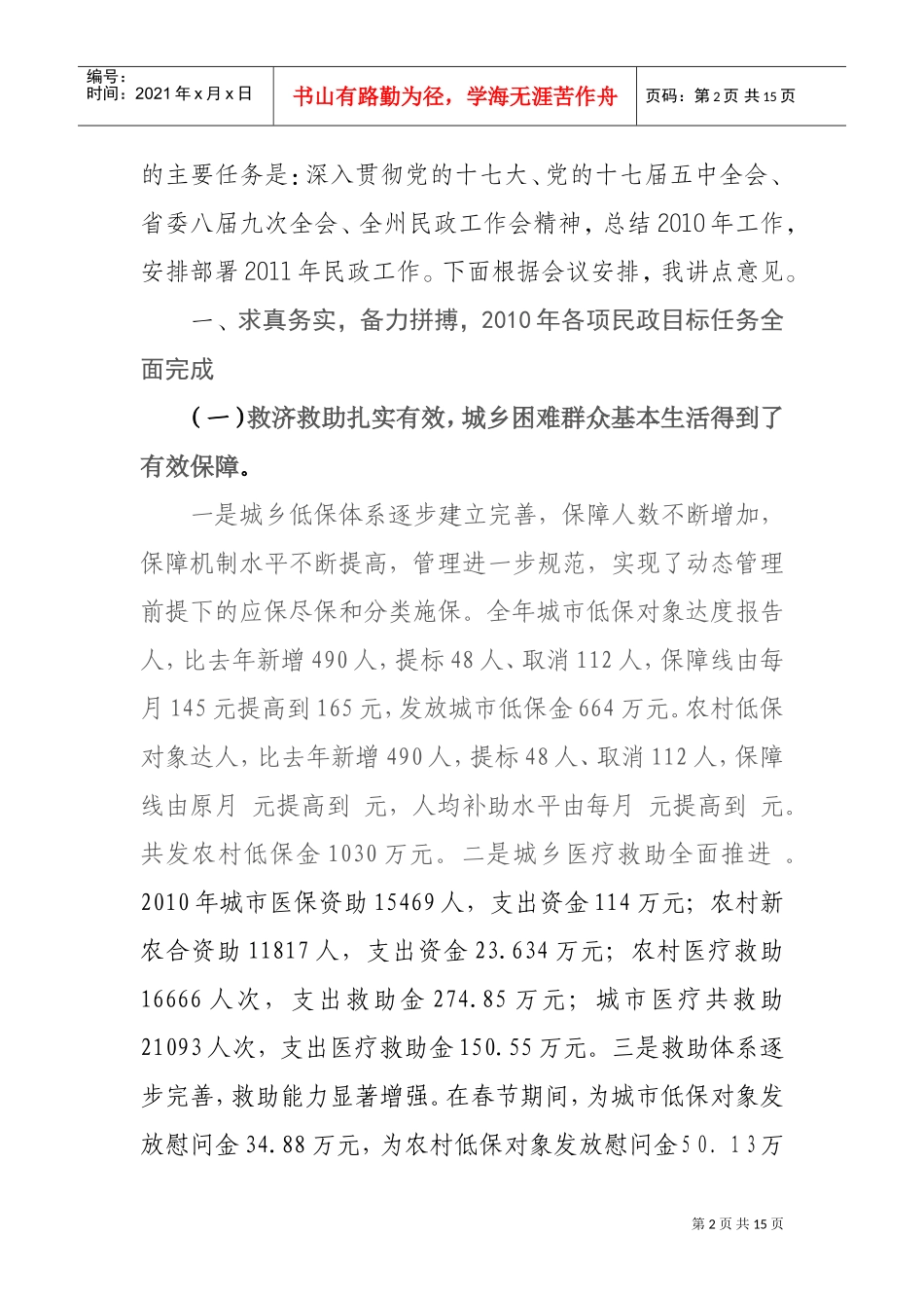 民政工作会议管理_第2页