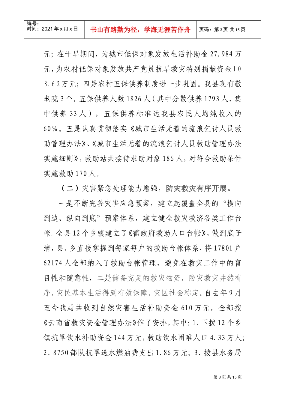 民政工作会议管理_第3页