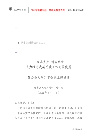 民政工作会议管理