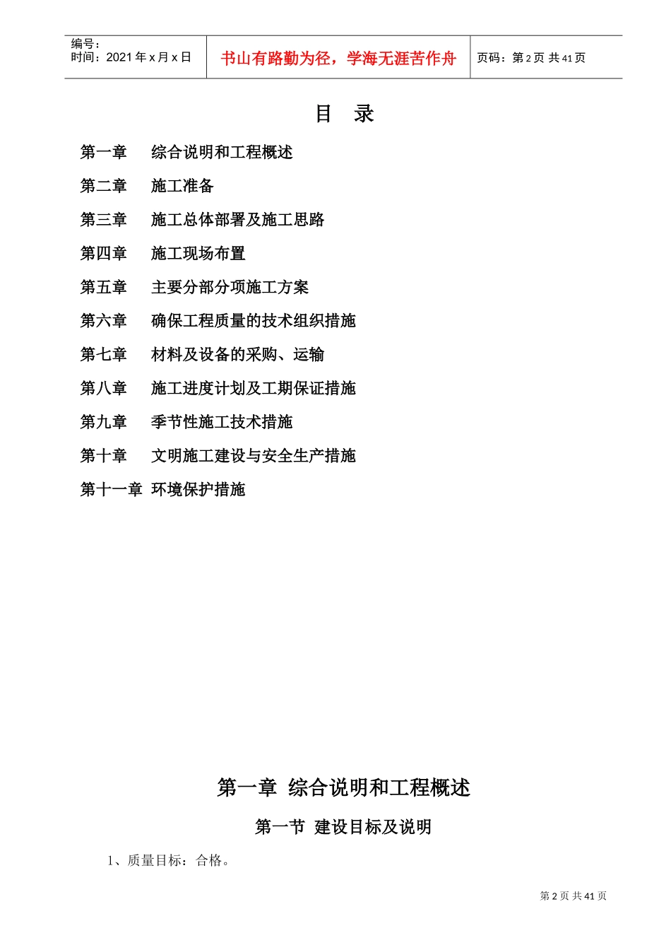 消防泵房施工组织设计(DOC46页)_第2页