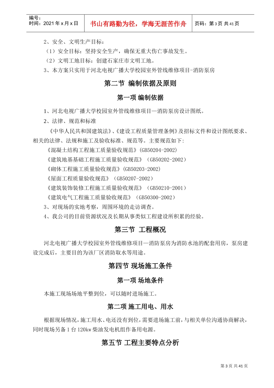 消防泵房施工组织设计(DOC46页)_第3页