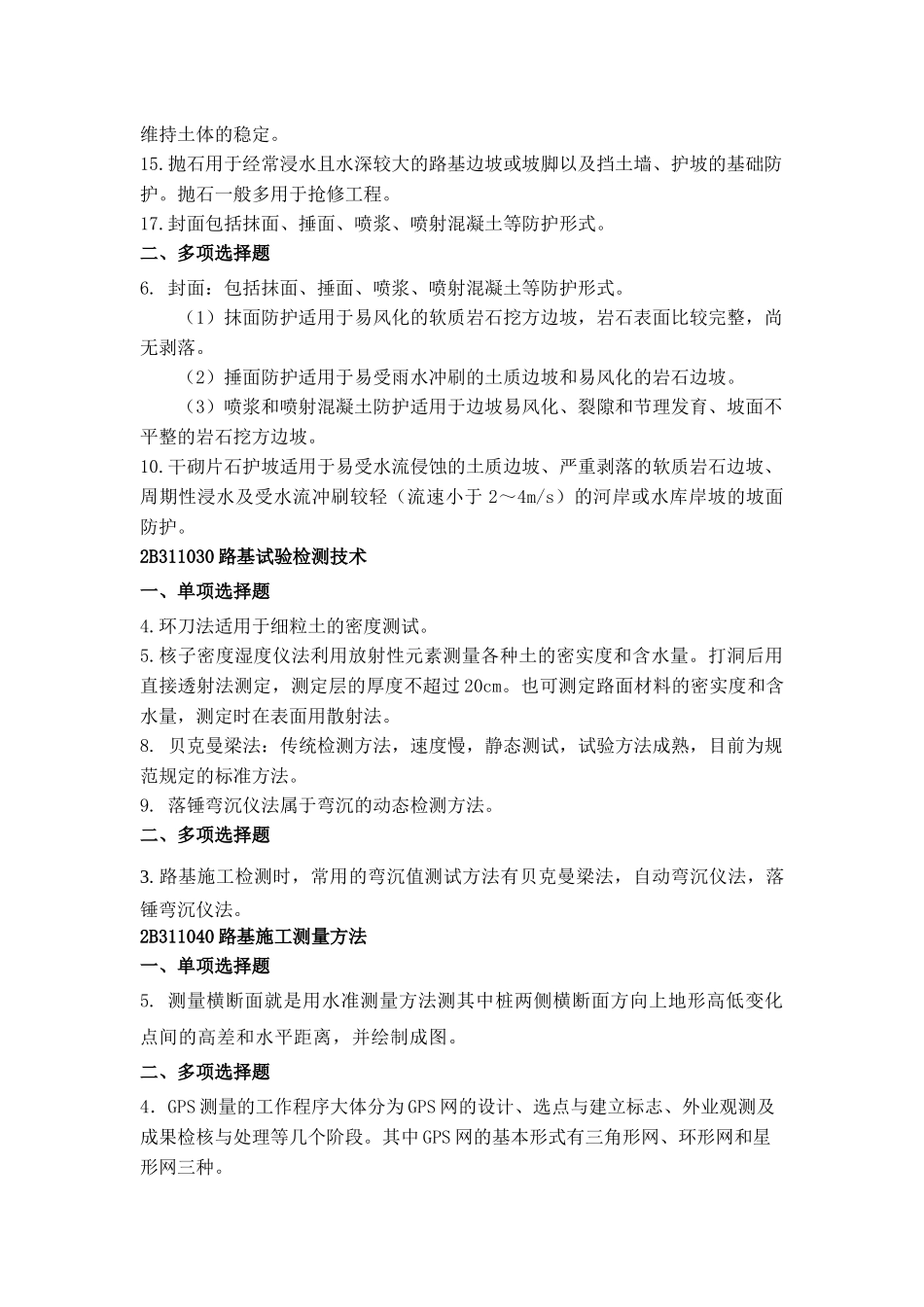 XXXX增公路题集二级值服务4_第3页