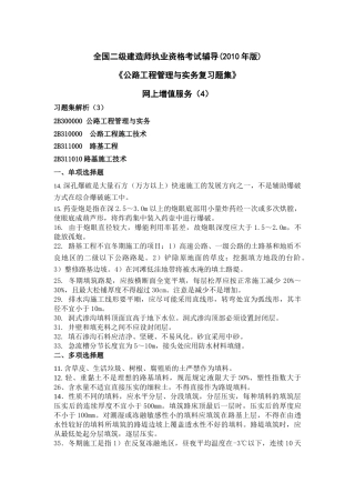 XXXX增公路题集二级值服务4