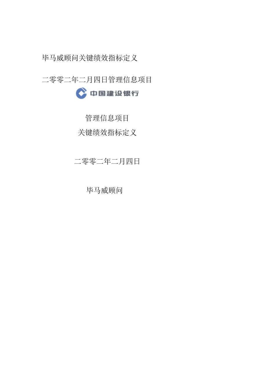 建行管理信息项目关键绩效指标_第1页