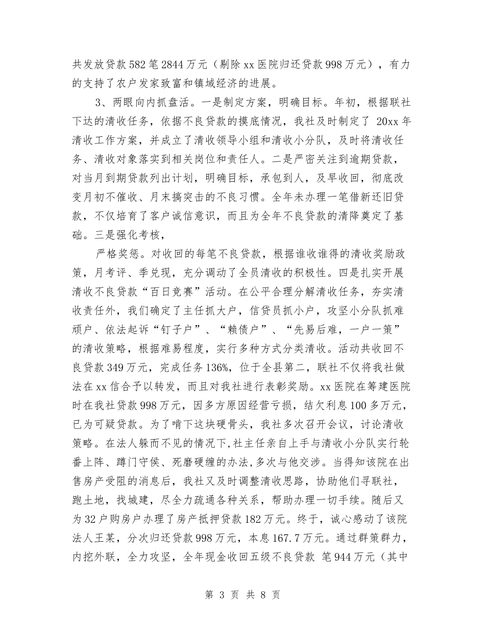 2024信用社年度工作总结与2024信用社职员试用期工作总结汇编_第3页