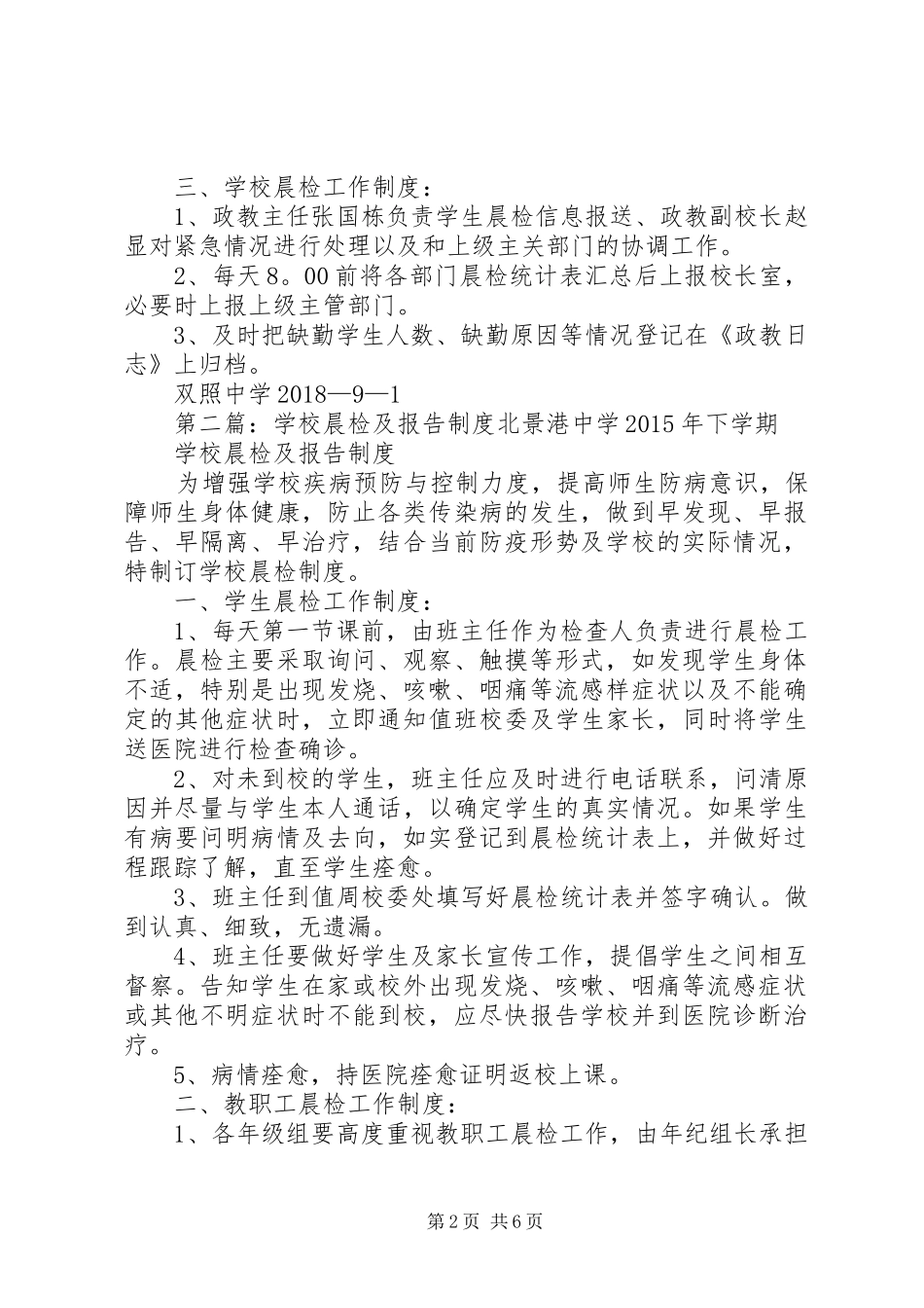 学校晨检及报告规章制度_第2页