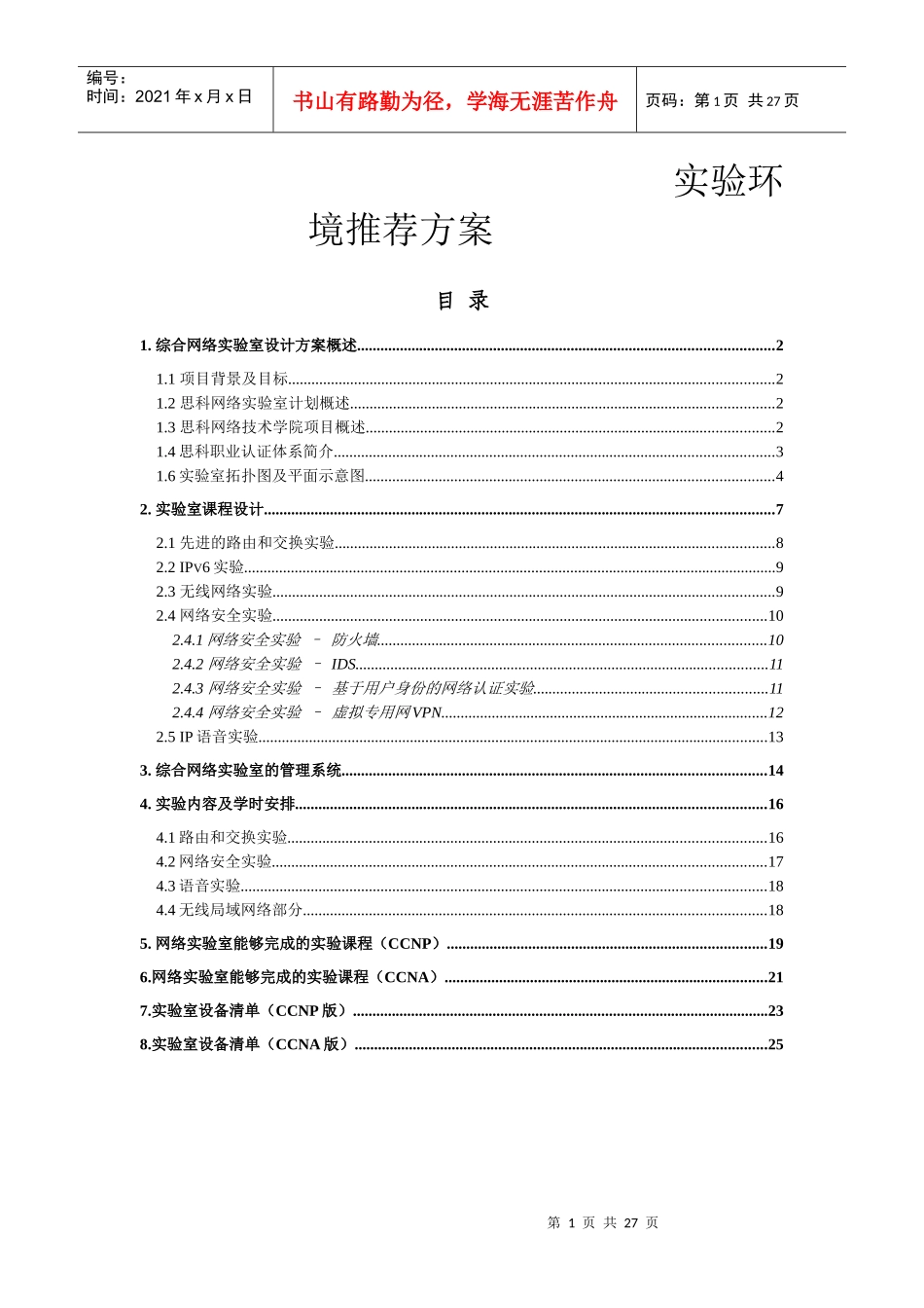 思科实验环境推荐方案_第1页