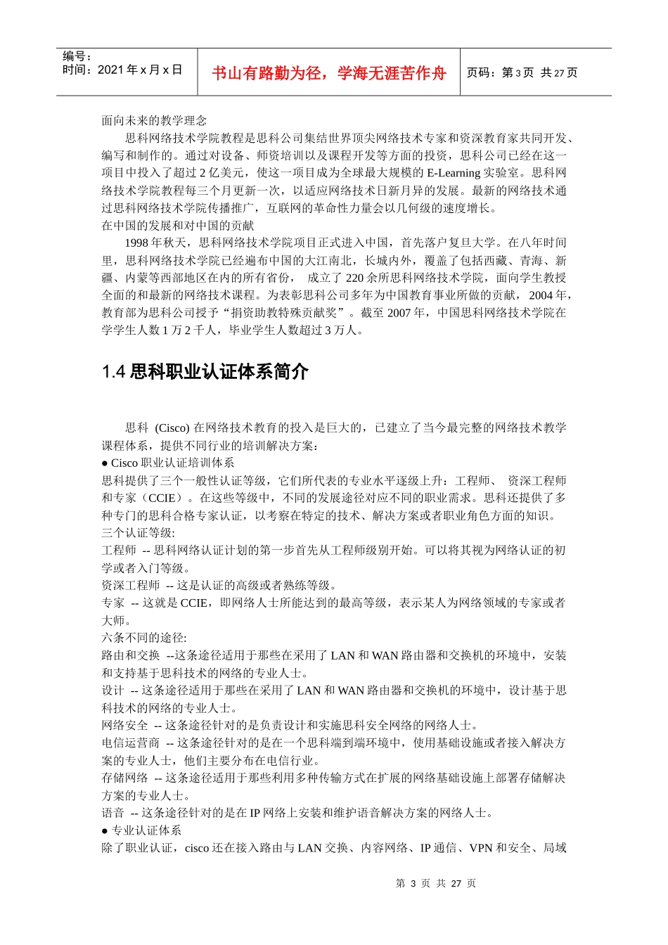 思科实验环境推荐方案_第3页