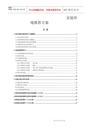 思科实验环境推荐方案