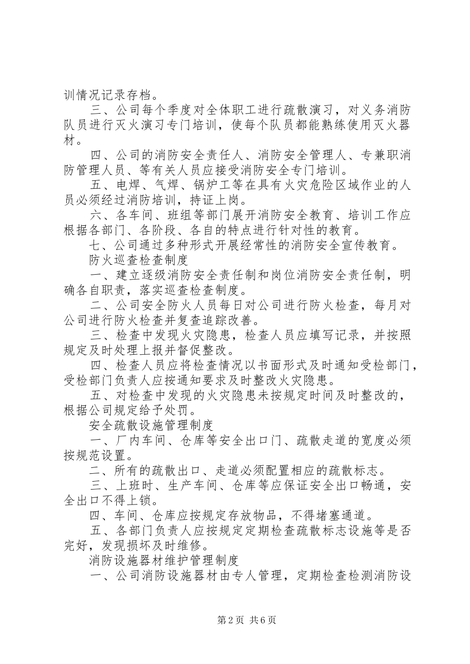 企业全套消防管理规章制度_第2页