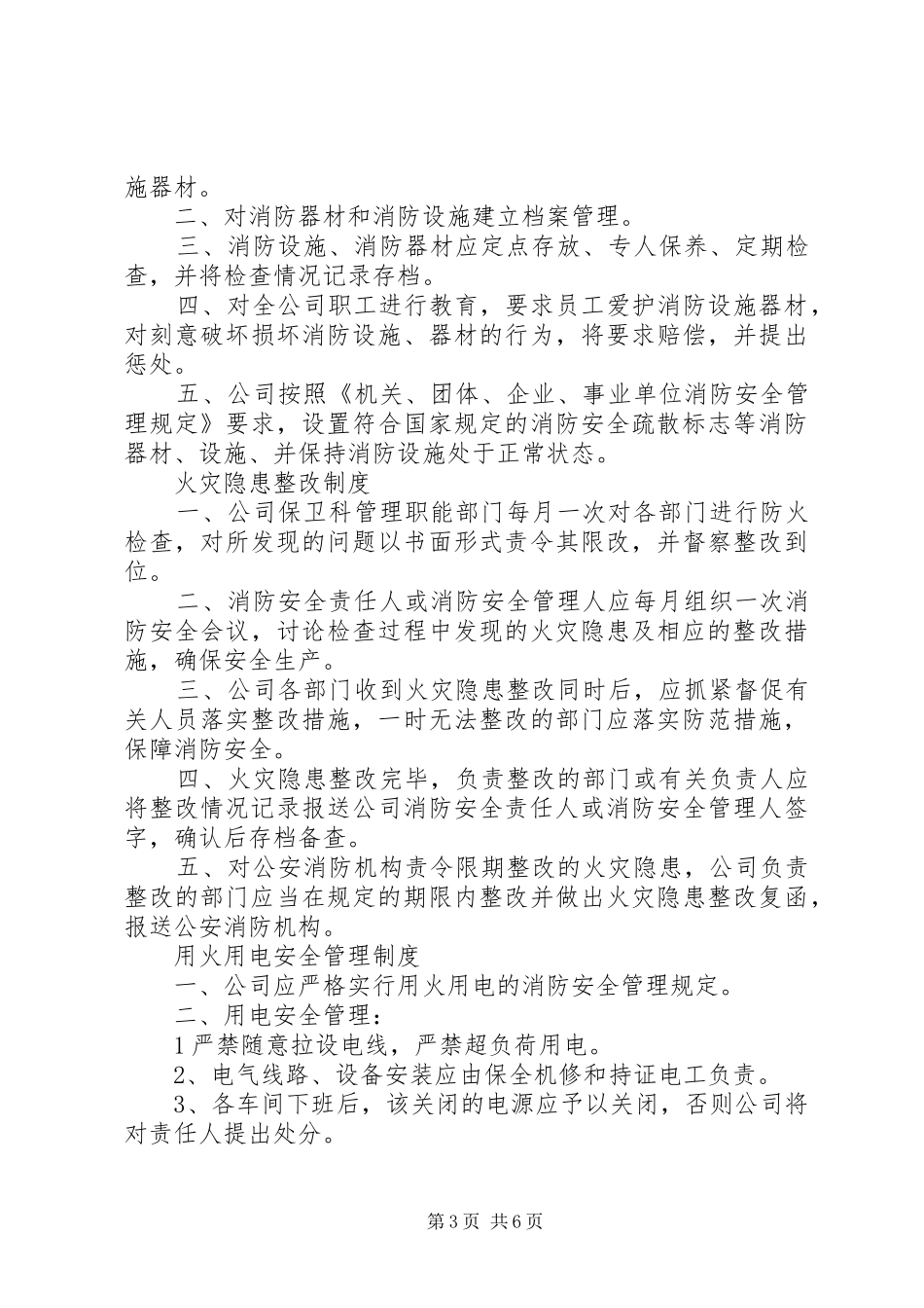 企业全套消防管理规章制度_第3页