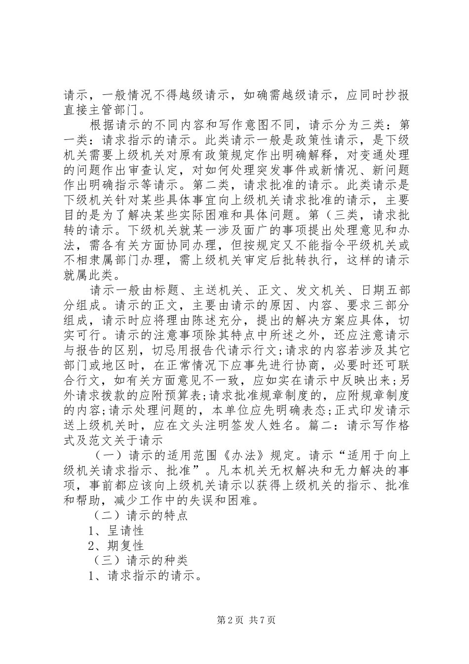 请示报告的格式 _第2页