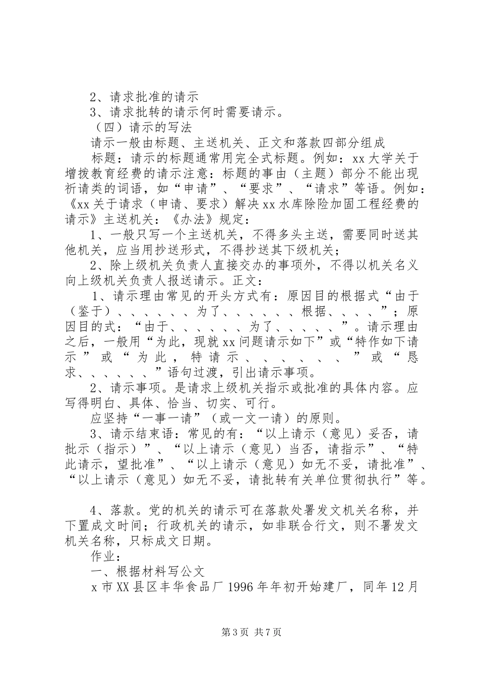 请示报告的格式 _第3页