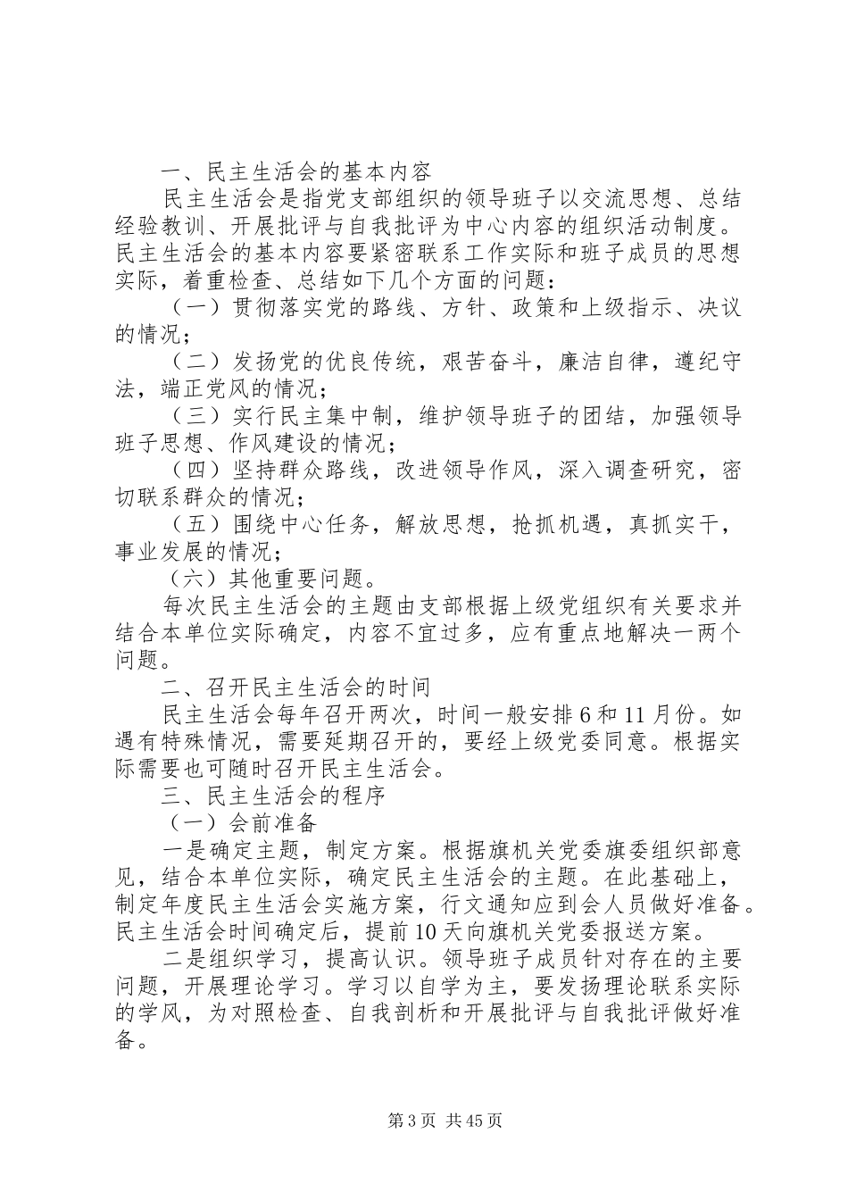 基层党组织建设规章制度_第3页