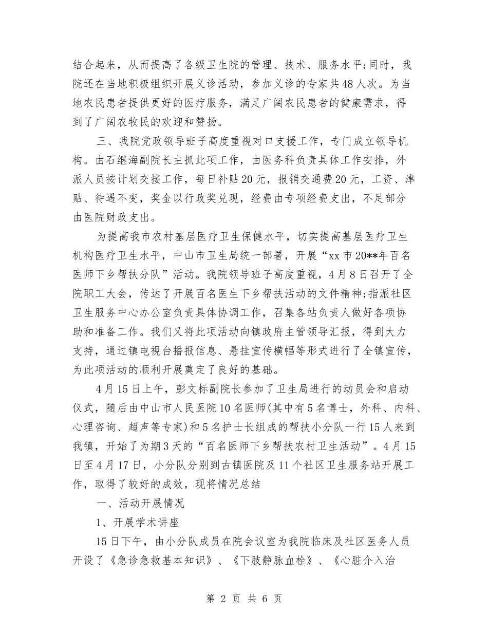 2024最新医师下乡工作计划与2024最新工会工作总结范文汇编_第2页