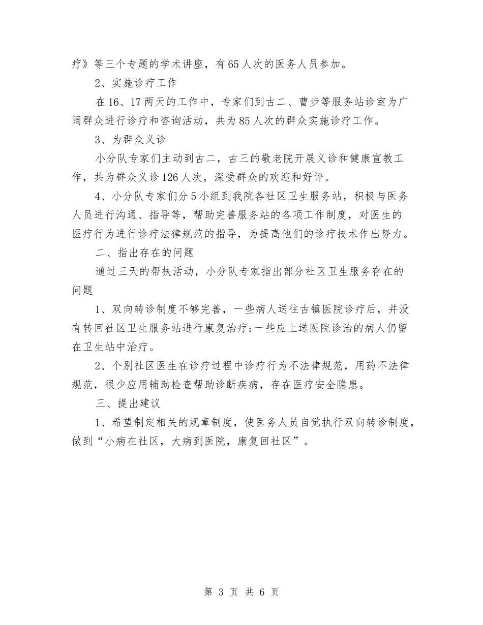 2024最新医师下乡工作计划与2024最新工会工作总结范文汇编_第3页