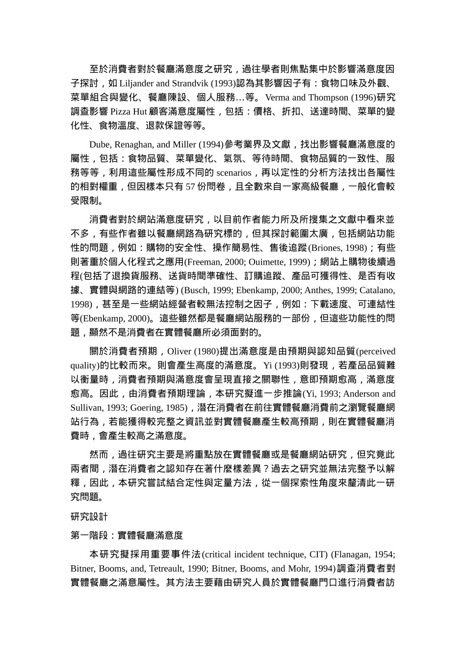 实体餐厅与餐厅网站之差异-从消费者满意度观点_第2页